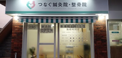 つなぐ鍼灸院・整骨院