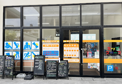 介正鍼灸整骨院 福間駅前院