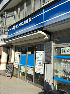 もとかじ接骨院