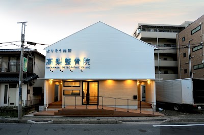よりそう施術高梨整骨院