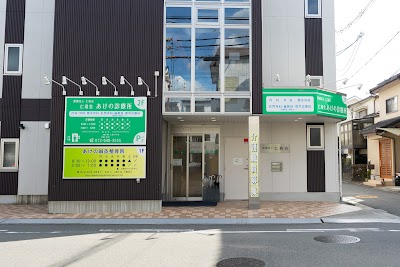 あけの鍼灸整骨院