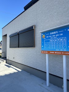 たいよう鍼灸接骨院