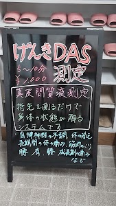 上尾中央はり・きゅう接骨院