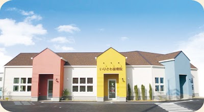 いりさわ接骨院