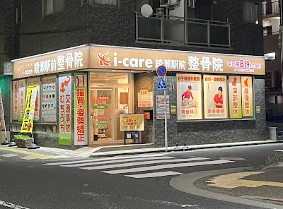 i-care綾瀬駅前整骨院