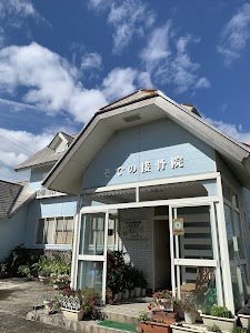 そでの接骨院