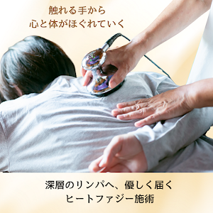 リンパデトックス:セラピーハウス瑠璃
