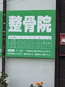 おばた整骨院