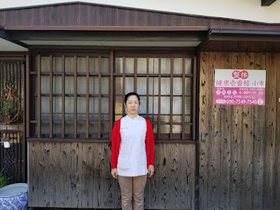 整体健康壱番館 小幸