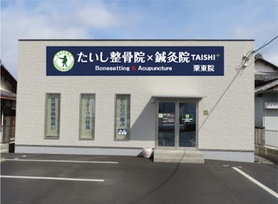 たいし鍼灸整骨院 栗東院 TAISHI+