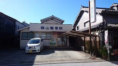 森山整骨院