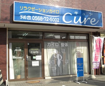 リラクゼーションカイロキュア（Ｃｕｒｅ）