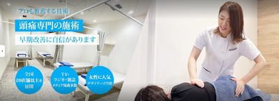 iCure アイキュア鍼灸接骨院 盛岡フェザン