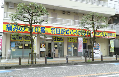 はしもと接骨院