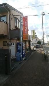 かしわ町接骨院