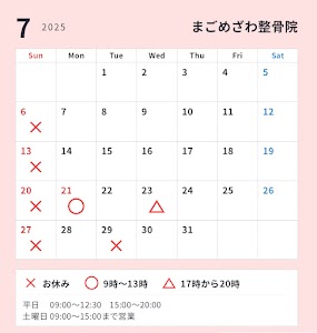 まごめざわ整骨院