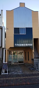 元気堂鍼灸整骨院