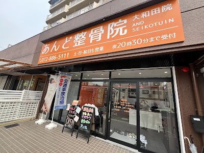 あんど整骨院 大和田院