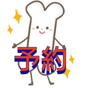 あかねがわ整骨院