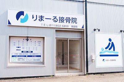りまーる接骨院 清田院