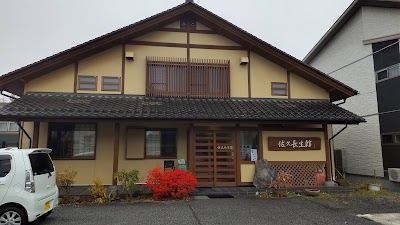 長生館