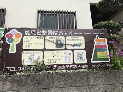 西鎌倉整体院