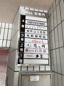 桜町