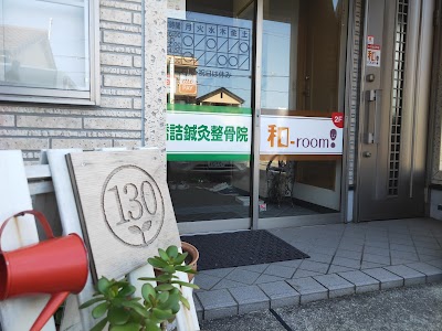 橋詰鍼灸整骨院