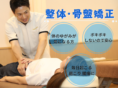 絆鍼灸整骨院/香里園