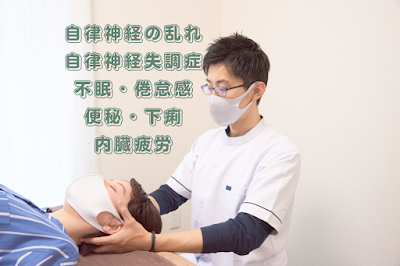 自律神経専門 たおやか整体院