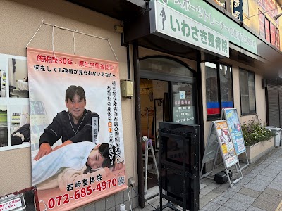 岩﨑整骨院