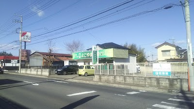 よこやま接骨院