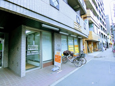さつき整骨院