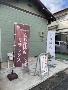 からだととのえ家さん／健美楽寿鍼灸院