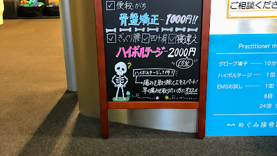 めぐみ接骨院