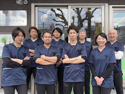 北生駒整骨院