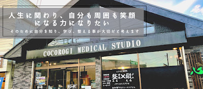 こころぎ整骨院