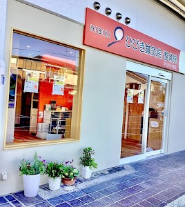 ひびき鍼灸院／整骨院 宇治市小倉院