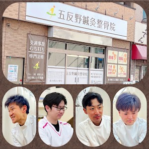 五反野鍼灸整骨院