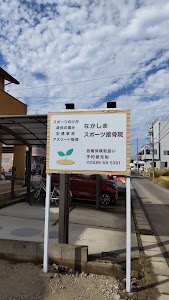 なかしまスポーツ接骨院