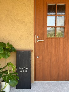ろっこん鍼灸院