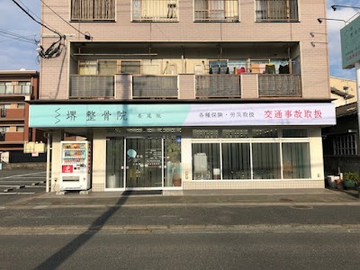 堺整骨院 長尾院