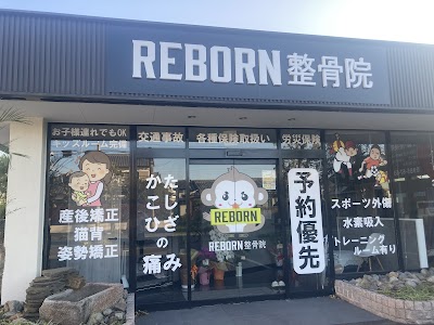 REBORN整骨院