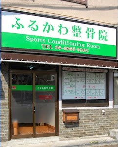 ふるかわ整骨院
