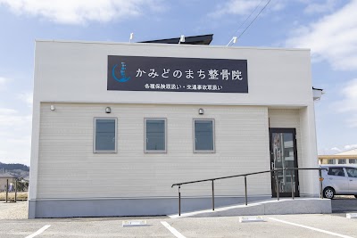 かみどのまち整骨院