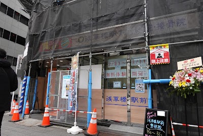 トップ接骨｜鍼灸 浅草橋院