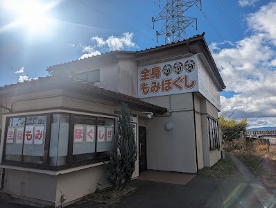 ほぐしま専科白河店