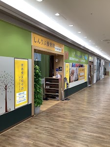 しんりふ接骨院