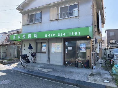 池本整骨院