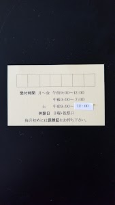 横野整骨院